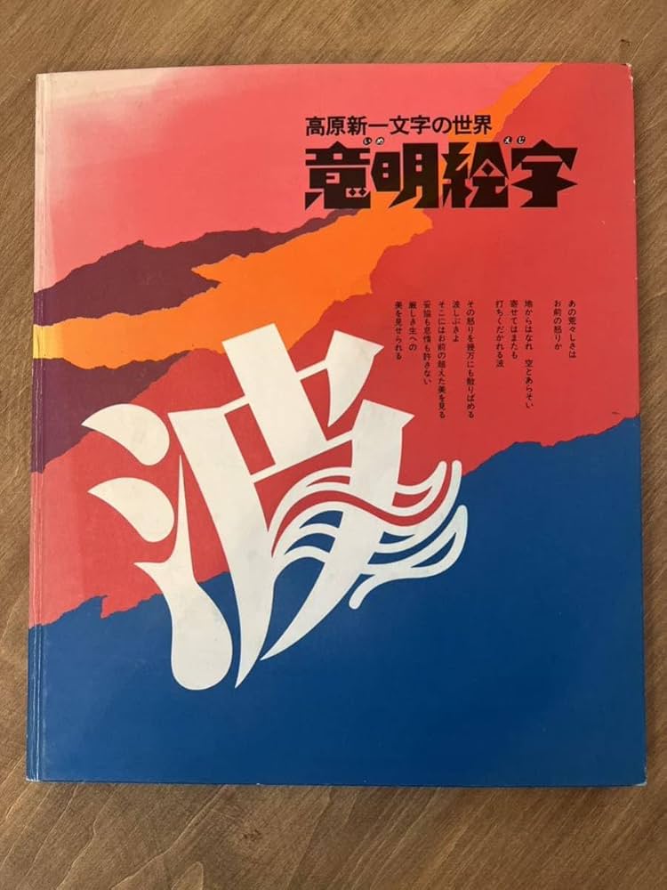 Amazon.co.jp: c2高原新一 文字の世界 TAKA DESIGN PRODUCTION